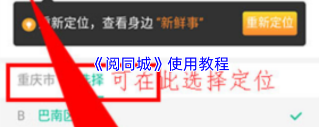 同城阅读使用指南