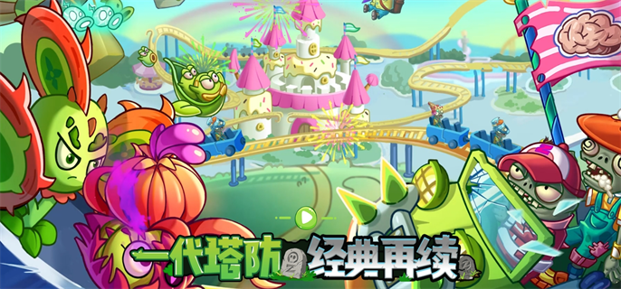 植物大战僵尸2官网入口地址在哪 最新官网入口分享