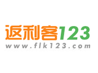 邀请好友来返利客123有何好处？怎样轻松邀请？
