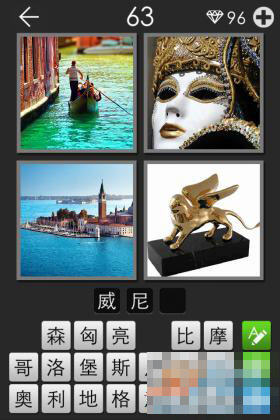 玩命猜图63-82关通关攻略