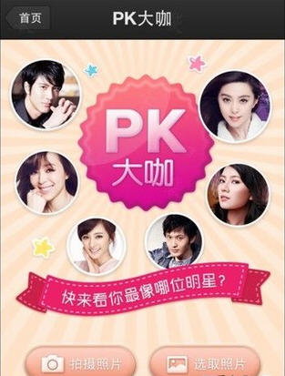 百度魔图明星脸PK玩法全解析 详细教程指南