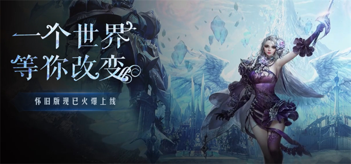 永恒之塔怀旧服官网入口在哪 最新地址一键获取