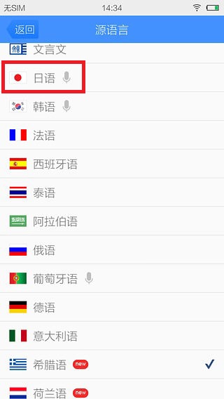 百度翻译日语怎么用