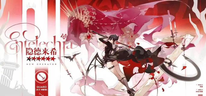 明日方舟新干员隐德来希何时上线 具体上线时间解析