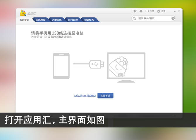 掌上应用汇超实用教程分享