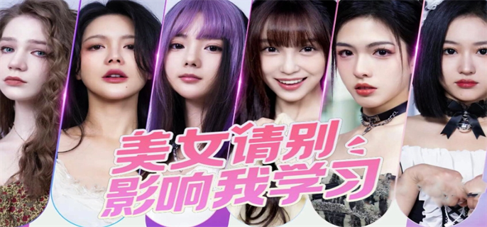 美女别影响我学习:全攻略+角色结局详解  
美女别影响我学习:完整攻略与全结局指南