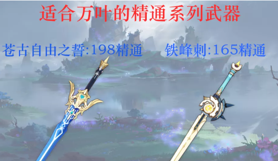 万叶专武突破材料全收集 原神万叶专武培养指南