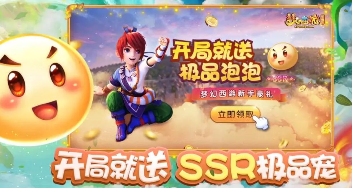 梦幻西游新手礼包全收录 超全福利一键领取