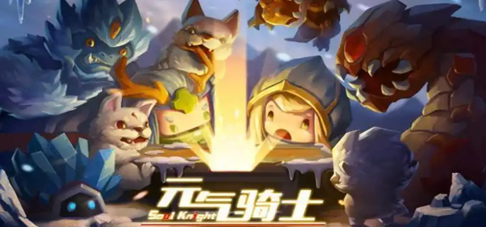 元气骑士官网入口在哪?官方正版入口速览