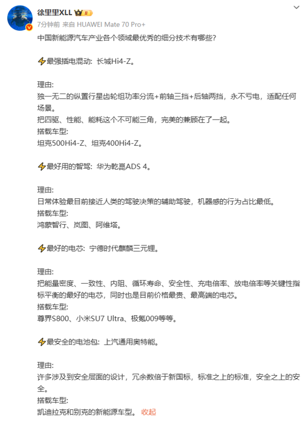 博主评选汽车细分技术“王者”:华为乾崑ADS 4最好用 没有之一