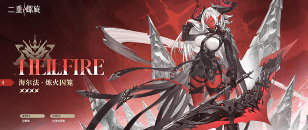 二重螺旋海尔法武器选配指南 最强武器搭配解析