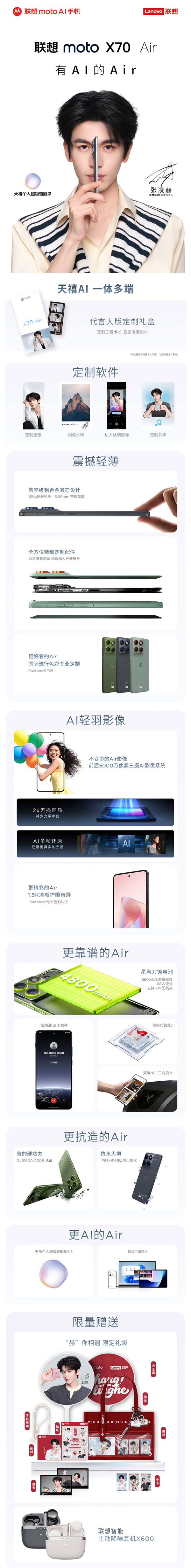 5.99mm还支持插卡!联想moto X70 Air发布:2399元起