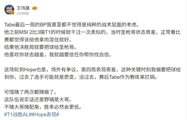 媒体人:Tabe可惜赌了两次都赌输了 这队伍说实话还是野辅是大哥