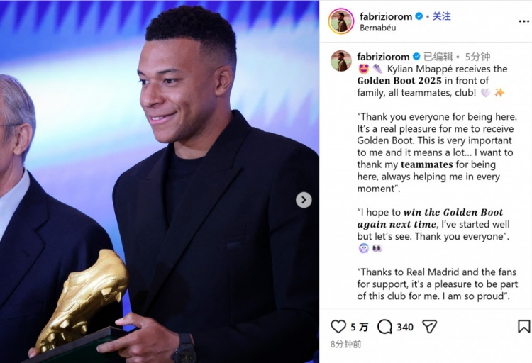 姆巴佩领取欧洲金靴:感谢队友、皇马和球迷,我们能赢得很多冠军