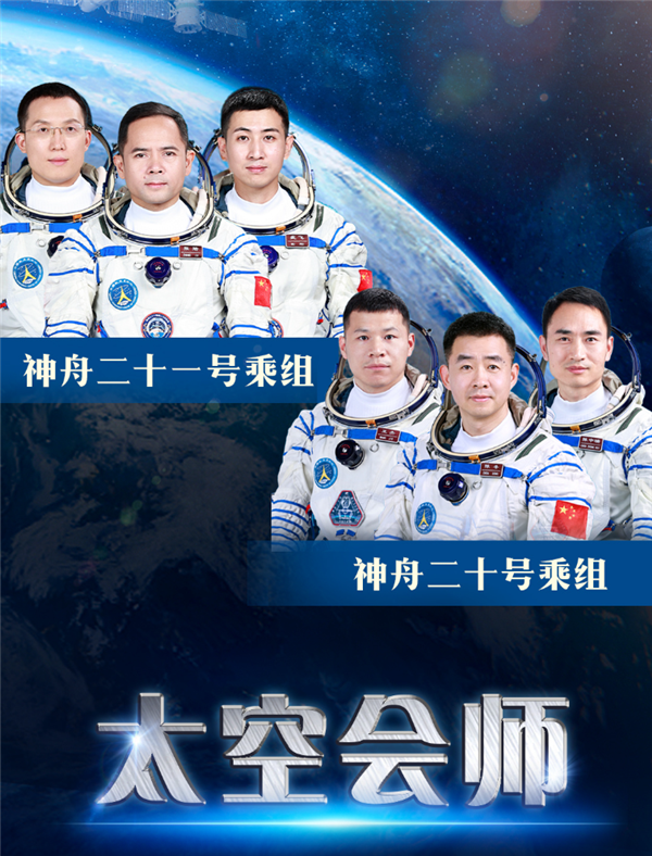 历时3.5小时!神舟二十一号创交会对接纪录:6名航天员太空会师