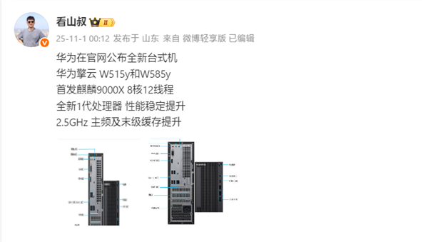 华为官网公布全新台式机擎云W515y/W585y:首发麒麟9000X!没用鸿蒙系统