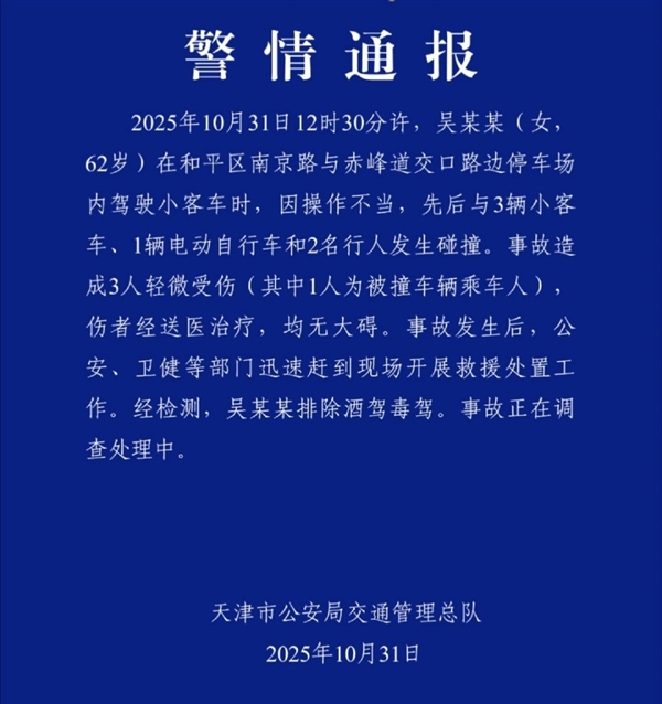 含一辆法拉利488!62岁大妈开车误操作连撞多车:官方通报