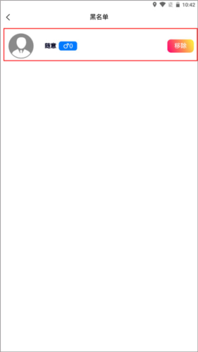 约伴出行拉黑用户方法