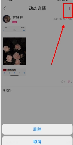 约伴出行怎么删除动态?