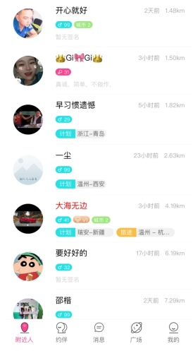 约伴出行怎么聊天？