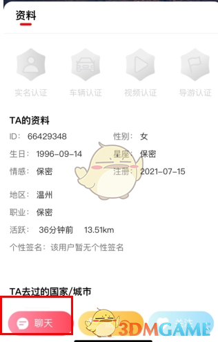 约伴出行怎么聊天？