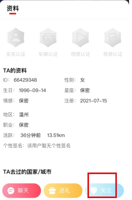 约伴出行怎么加好友?