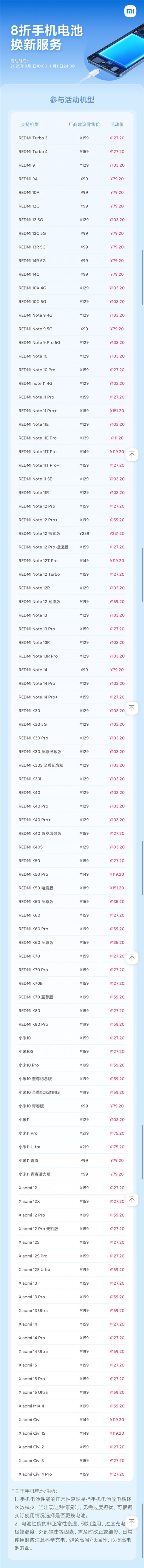 小米79元换电池又来了:覆盖99款机型史上最多