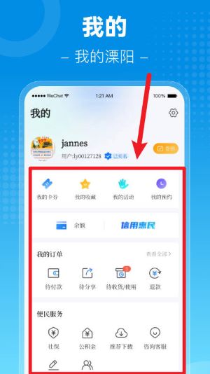 自在溧阳app使用功能说明