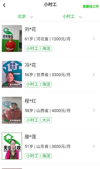 无忧保姆app请保姆流程