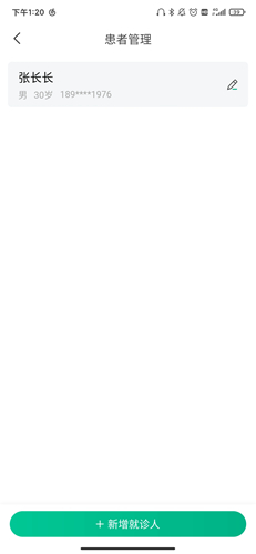 医鹿怎么删除问诊记录？