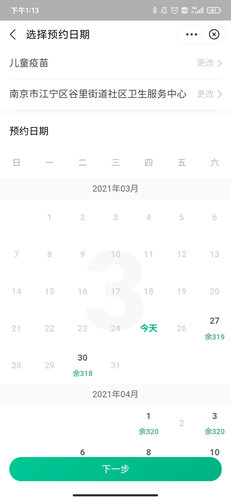 《医鹿》预约儿童疫苗方法