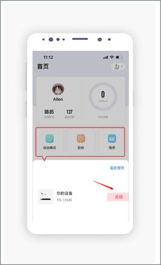 运动秀app跑步机连接方法