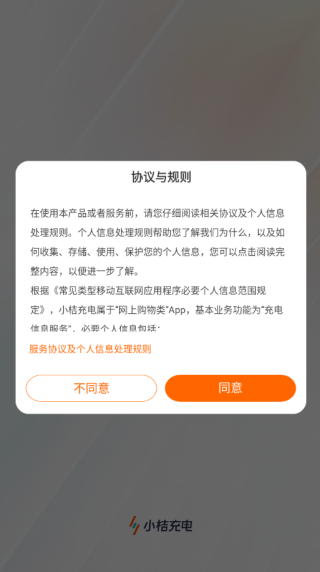 小桔充电app半价充电券领取方法