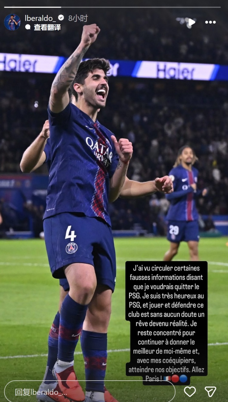 贝拉尔多辟谣离队传闻:我在巴黎很开心,将专注于实现我们的目标