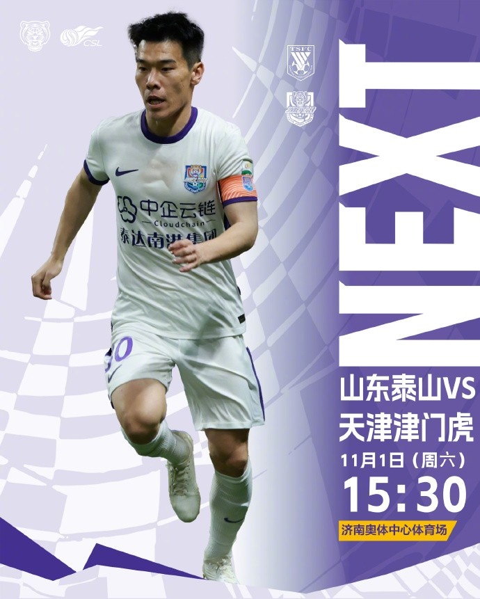 ⚽️比赛日!前来济南观赛的球迷请注意
