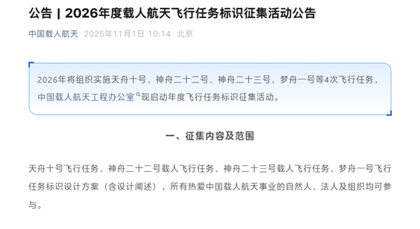 我国新一代载人飞船!梦舟一号2026年发射:最多可载7人