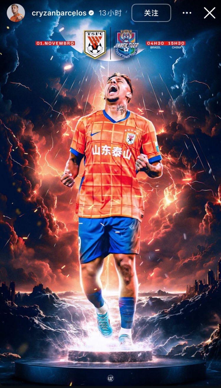 克雷桑社媒晒个人海报，预热今天下午泰山主场迎战津门虎的比赛
