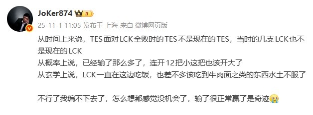 Joker谈TESvsT1：想编点取胜理由编不下去 怎么想都感觉没机会了