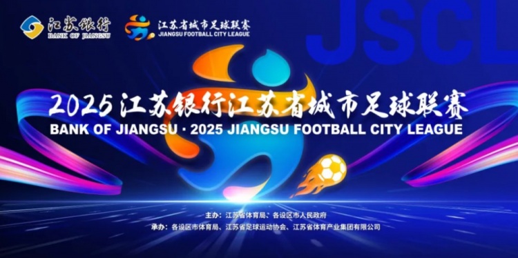 鲁媒点评苏超决赛：无论谁赢江苏都赢了，体育与文旅的完美融合