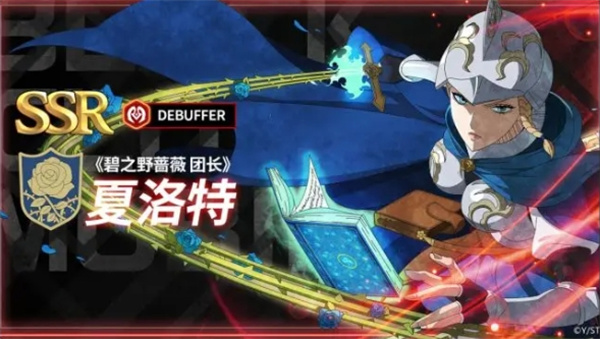 黑色四叶草:魔法帝夏洛特装备与词条全攻略