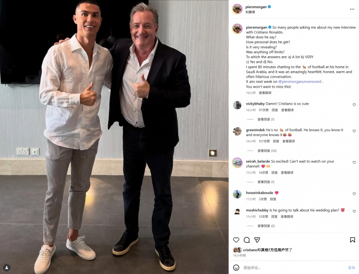 摩根：C罗80分钟专访将有超多猛料！包含许多私人话题，不容错过