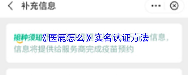 医鹿实名认证步骤详解