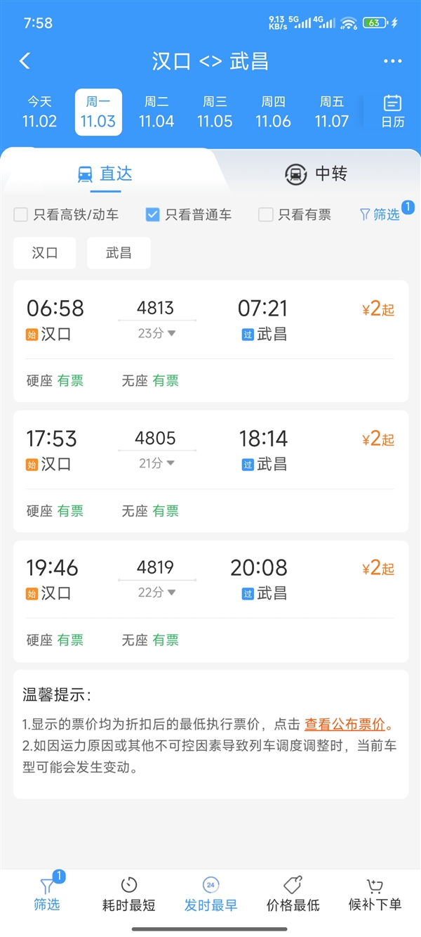 汉口站至武昌站只要2元 12306回应过江火车票便宜过地铁