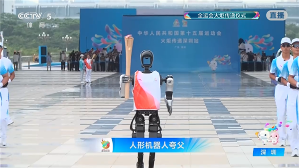 第十五届全运会火炬传递 机器人火炬手“夸父”亮相：三大技术突破