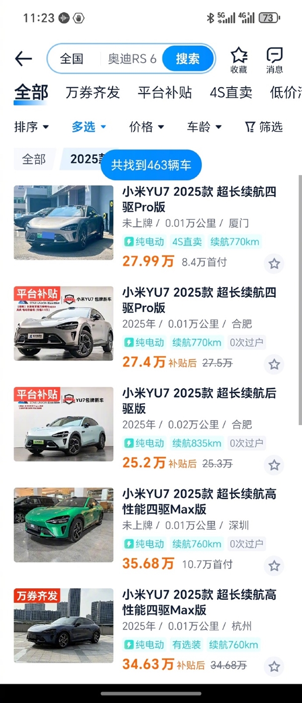 力压问界M8！机构称小米YU7成国产新能源车保值率第一  陈震晒了一张图