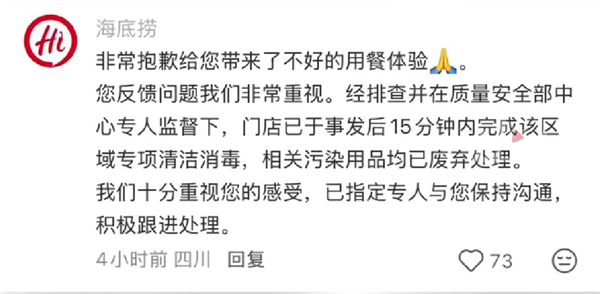 刚被判赔220万！海底捞又现撒尿事件 门店回应：污染用品已废弃处理
