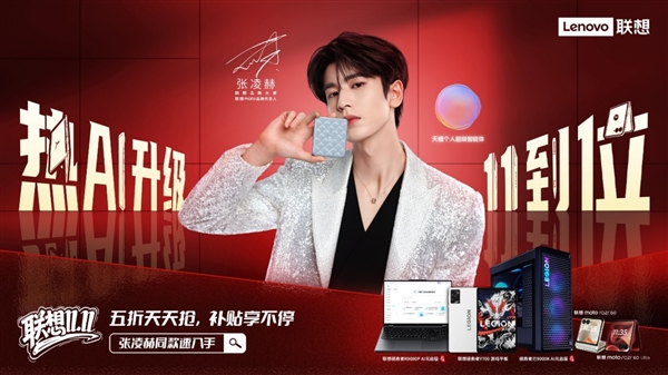 联想双十一开门红:AI 引擎驱动全品类领跑 52小时斩获23冠