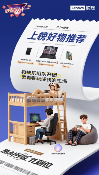 联想双十一开门红:AI 引擎驱动全品类领跑 52小时斩获23冠