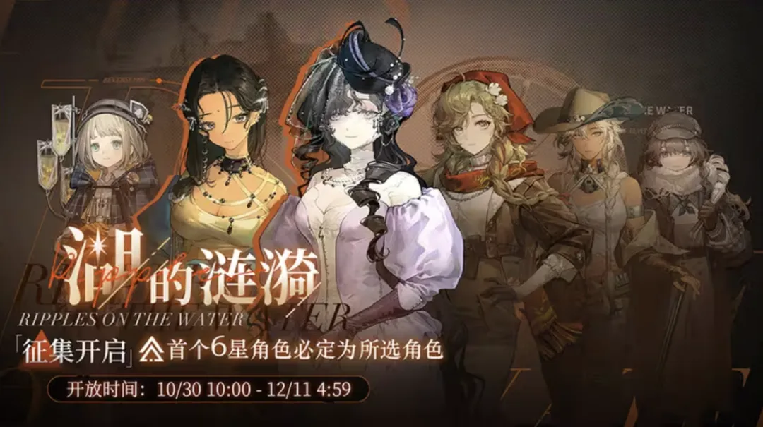 二、湖的涟漪卡池