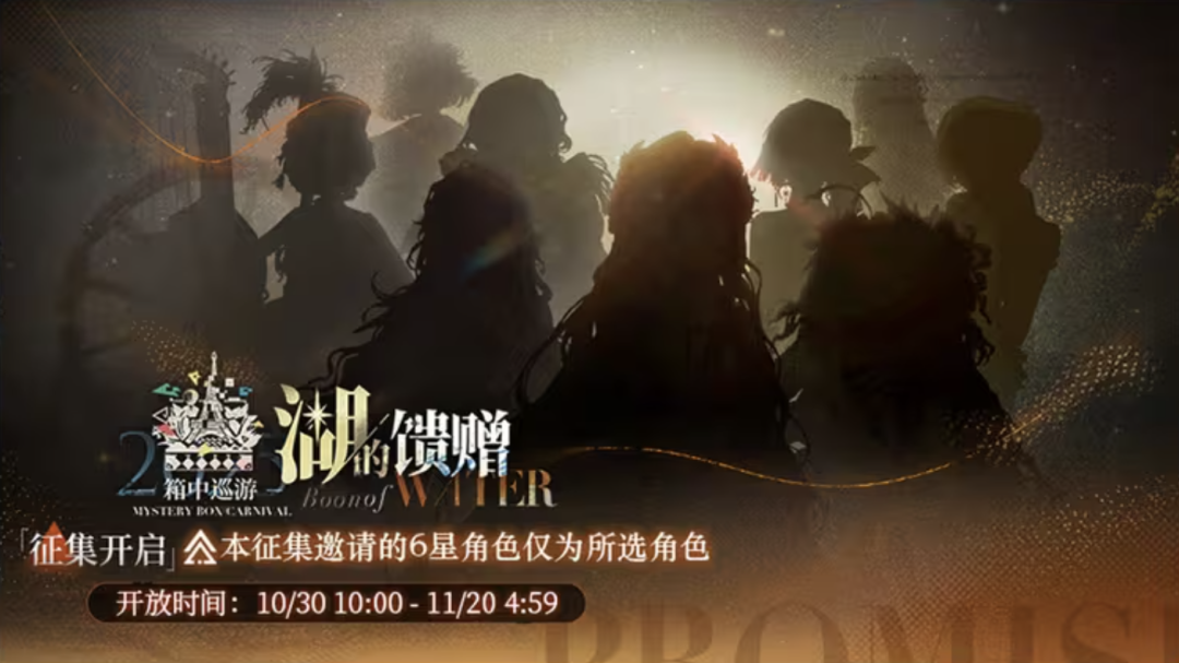 三、湖的馈赠卡池